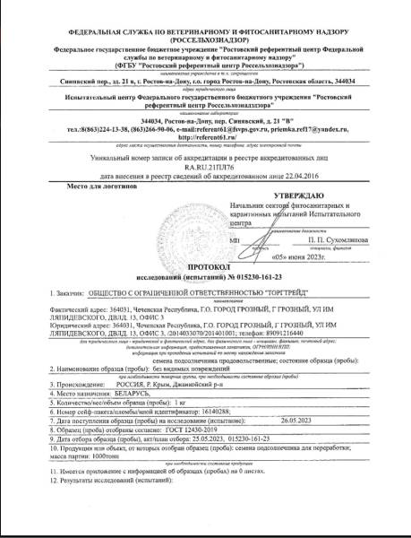 Зерно з окупації: ребрендинг під РФ та Білорусь 51