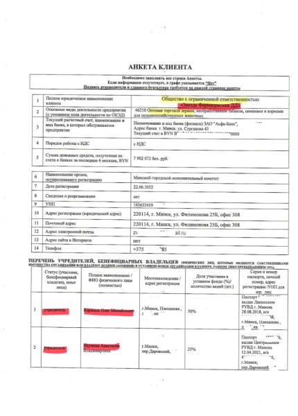Зерно з окупації: ребрендинг під РФ та Білорусь 49