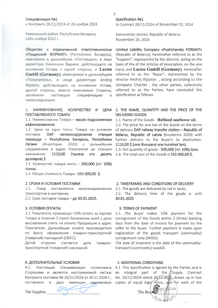 Зерно з окупації: ребрендинг під РФ та Білорусь 67