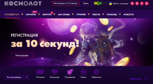 Регистрация в казино Космолот на сайте igrat-igrovyeavtomaty