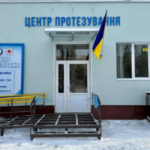 В Кам’янці-Подільському запрацював осередок протезування.