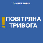 У Києві й кількох областях – повітряна небезпека.