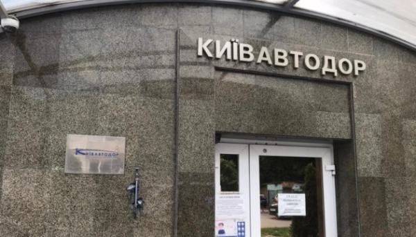 Київавтодор знову обшукують цього місяця. 25 Київавтодор знову обшукують цього місяця. 10