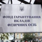 Фонд гарантування оскаржив судову відмову у справі про стягнення близько&hellip;