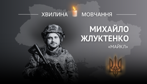 Головна 48 Вшановуючи пам’ять кулеметника Михайла Жлуктенка (позивний “Майкл”)