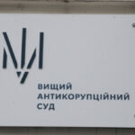 Вищий антикорупційний суд матиме нову будівлю