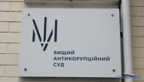 Вищий антикорупційний суд матиме нову будівлю