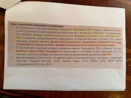 Кремлівське керівництво поінформували про значне посилення невдоволення серед населення Росії 10 Кремлівське керівництво поінформували про значне посилення невдоволення серед населення Росії 10