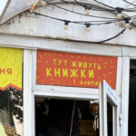 Київська книгарня «Альпака» зазнала пошкоджень вдруге за літо.