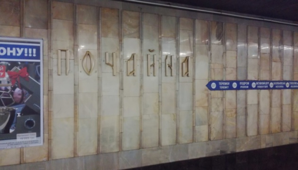 Скління павільйону метро «Почайна» в Києві зазнало пошкоджень внаслідок російської атаки.