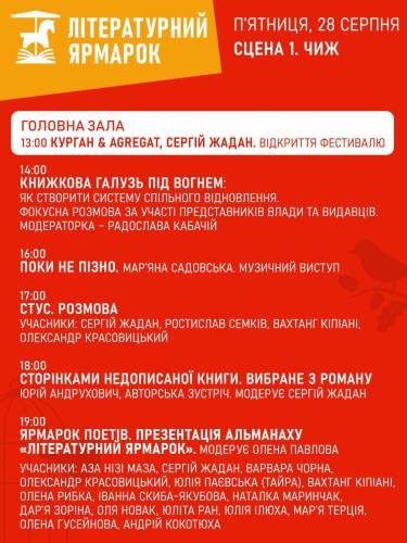 У Харкові вдруге пройде «Літературний Ярмарок» 15 У Харкові вдруге пройде «Літературний Ярмарок» 15