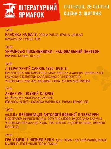 У Харкові вдруге пройде «Літературний Ярмарок» 13 У Харкові вдруге пройде «Літературний Ярмарок» 13