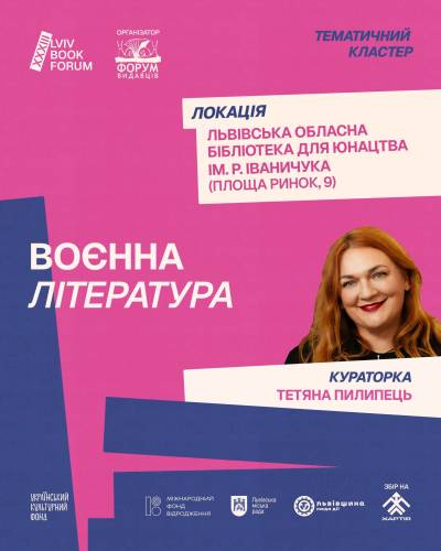 Які 8 ключових напрямків будуть представлені на BookForum-2026 17