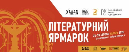 Головна 76 У Харкові вдруге пройде «Літературний Ярмарок»