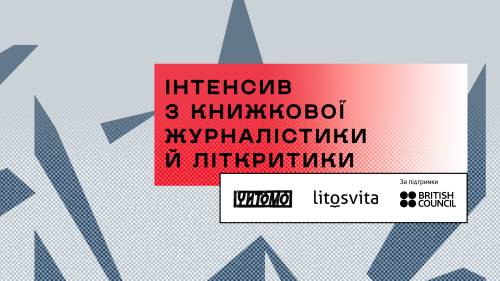 2025 год Читомо: 9 грантов, формирование консультативного совета и перспективы сообщества 23