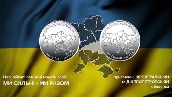 Нацбанк випускає дві ювілейні монети, присвячені Дніпропетровщині та Кіровоградщині 4