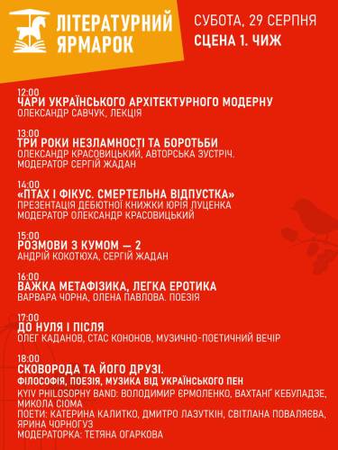 У Харкові вдруге пройде «Літературний Ярмарок» 16 У Харкові вдруге пройде «Літературний Ярмарок» 16