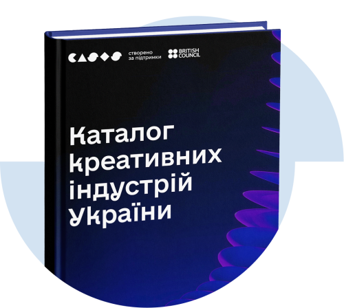 Сайт Читомо включено до початкового Переліку креативних індустрій України 3 Сайт Читомо включено до початкового Переліку креативних індустрій України 3