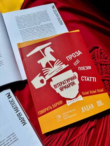 У Харкові відновили «Літературний Ярмарок», що проводився до 1930 року