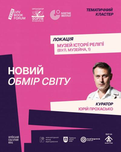 Які 8 ключових напрямків будуть представлені на BookForum-2026 13