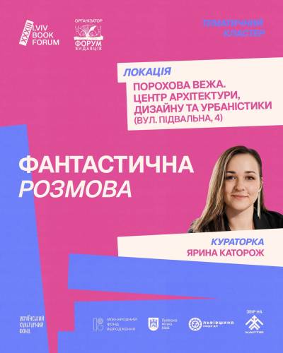 Які 8 ключових напрямків будуть представлені на BookForum-2026 11