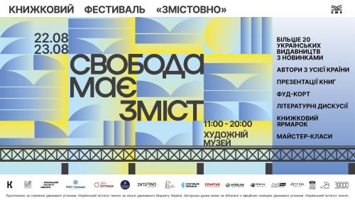 47 тисяч гривень для ЗСУ зібрали на черкаському книжковому фестивалі «Змістовно» 4 47 тисяч гривень для ЗСУ зібрали на черкаському книжковому фестивалі «Змістовно» 4