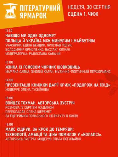 У Харкові вдруге пройде «Літературний Ярмарок» 10 У Харкові вдруге пройде «Літературний Ярмарок» 10