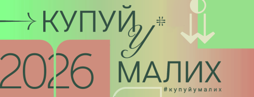 Купуй у малих через 5 років: головні труднощі незалежних видавництв