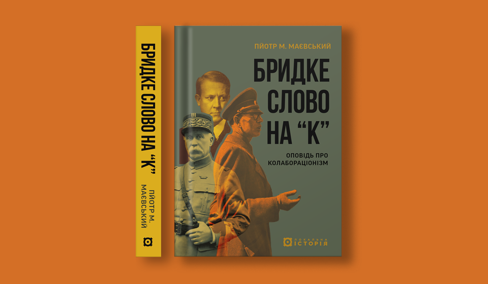 Маєвський 2_сайт_960х560