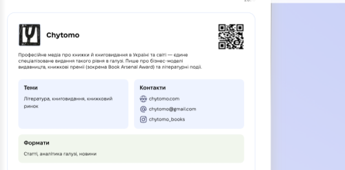 Сайт Читомо включено до початкового Переліку креативних індустрій України 4 Сайт Читомо включено до початкового Переліку креативних індустрій України 4