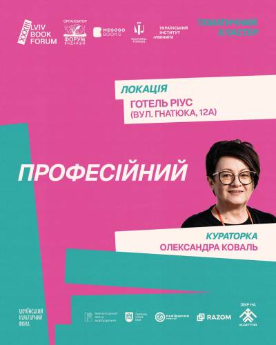Які 8 ключових напрямків будуть представлені на BookForum-2026 15