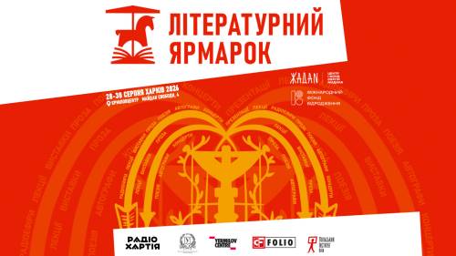 У Харкові вдруге відбудеться фестиваль «Книжковий Ярмарок»