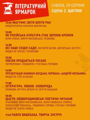 У Харкові вдруге пройде «Літературний Ярмарок» 11 У Харкові вдруге пройде «Літературний Ярмарок» 11