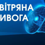 Головна 51 У Києві та кількох регіонах оголошено повітряну тривогу через балістичну…