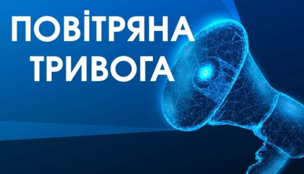 У Києві та низці областей - повітряна тривога через загрозу балістики
