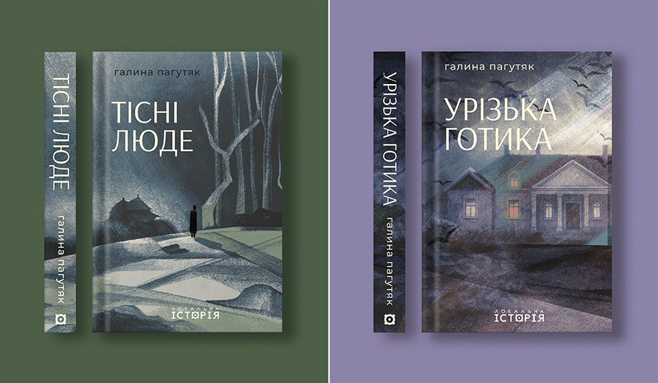 пагутяк книги
