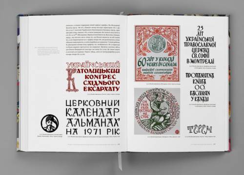 Українська ідентичність у графічному дизайні: розшифровуємо коди 16 Українська ідентичність у графічному дизайні: розшифровуємо коди 16
