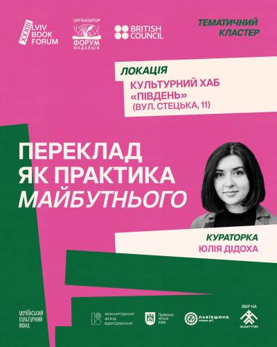 Які 8 ключових напрямків будуть представлені на BookForum-2026 12
