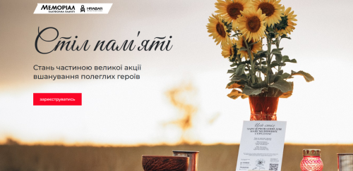 Бібліотеки кличуть до участі в загальноукраїнській ініціативі «Стіл пам’яті»