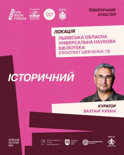 Які 8 ключових напрямків будуть представлені на BookForum-2026 16