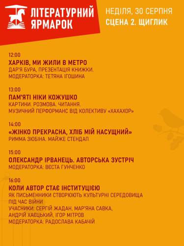 У Харкові вдруге пройде «Літературний Ярмарок» 14 У Харкові вдруге пройде «Літературний Ярмарок» 14