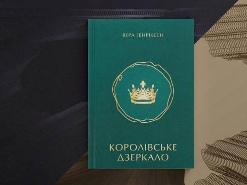 Відкрити для себе Русь — два романи про наше Середньовіччя з Європи 8 Відкрити для себе Русь — два романи про наше Середньовіччя з Європи 8