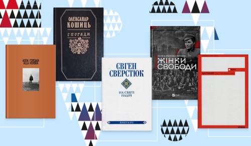 35 українських книг, що навчили нас незалежності 24 35 українських книг, що навчили нас незалежності 24
