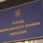 Головна 47 Фонд державного майна протягом наступного тижня організує 43 онлайн-торги щодо…