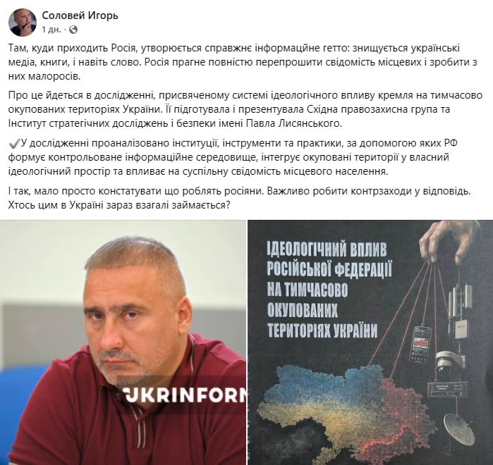 Ідеологічний вплив РФ на окупованих територіях України, – оприлюднене дослідження 7 Ідеологічний вплив РФ на окупованих територіях України, – оприлюднене дослідження 7