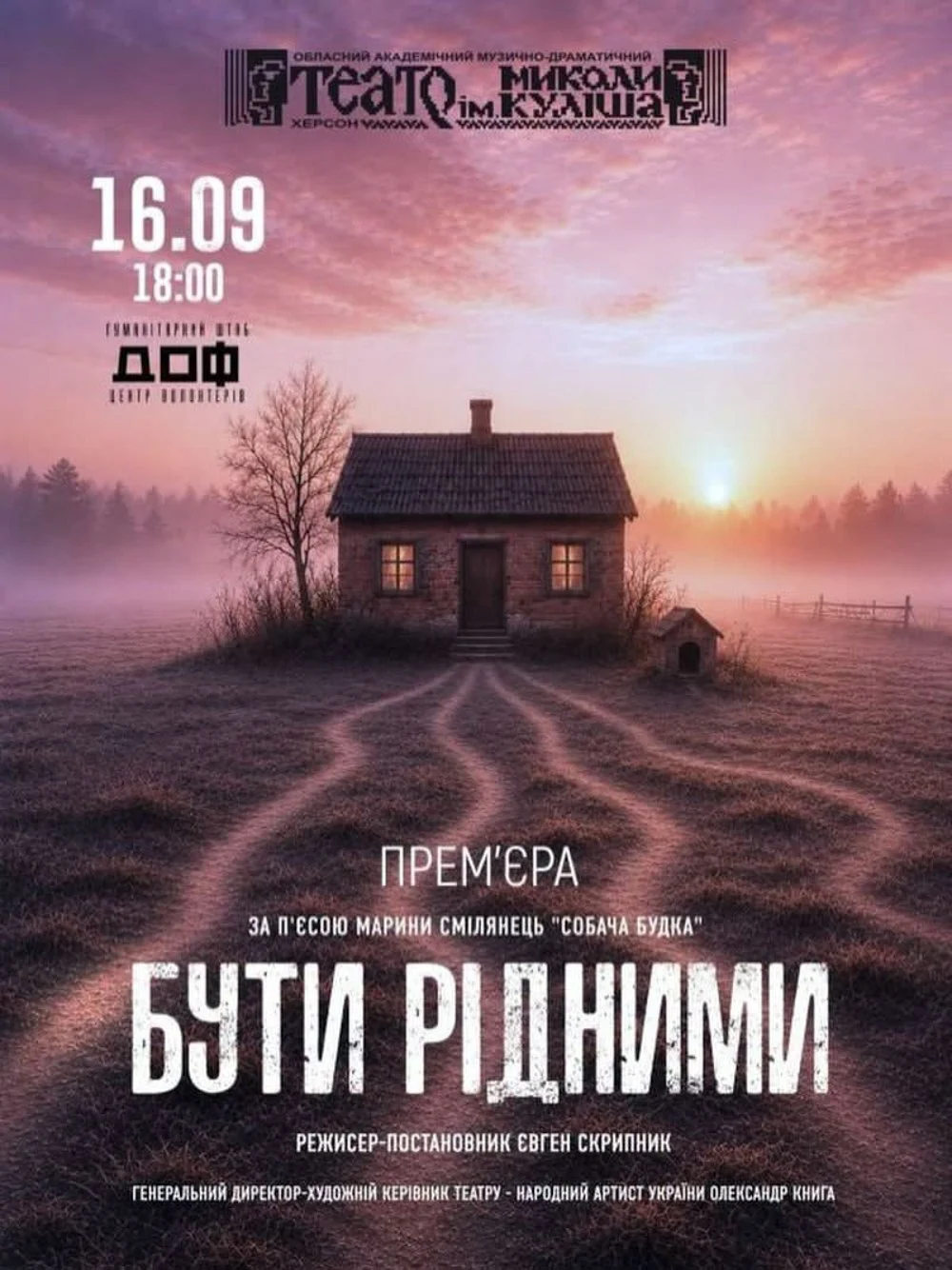 Українські театри готують осінні прем'єри: від "Пекельної хоругви" до "Набукко" 30 Українські театри готують осінні прем'єри: від "Пекельної хоругви" до "Набукко" 30