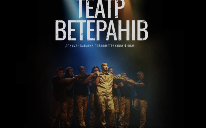 Театр ветеранів" здобув визнання на паризькому кінофестивалі 2 Театр ветеранів" здобув визнання на паризькому кінофестивалі 2