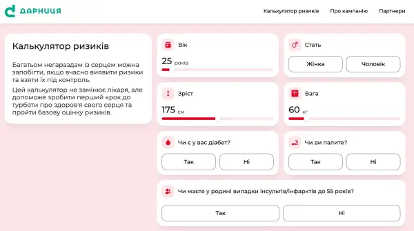 Серцеві недуги "молодшають": чому до 40 років дедалі частіше звертаються по допомогу 6 Серцеві недуги "молодшають": чому до 40 років дедалі частіше звертаються по допомогу 6