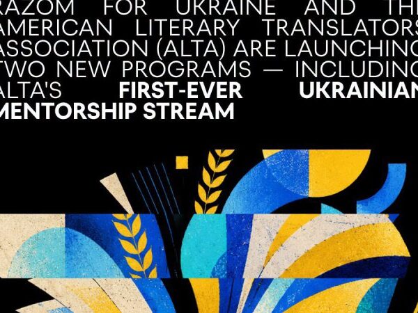 В Америці вручатимуть нову премію перекладачам з української