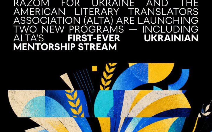 В Америці вручатимуть нову премію перекладачам з української 2 В Америці вручатимуть нову премію перекладачам з української 2